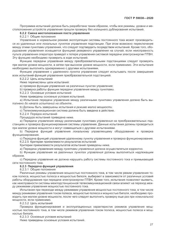 ГОСТ Р 59030-2020, страница 31