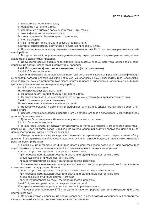 ГОСТ Р 59030-2020, страница 39