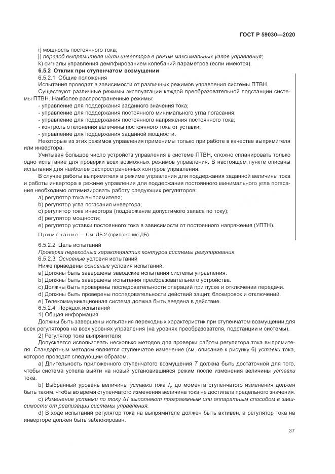 ГОСТ Р 59030-2020, страница 41