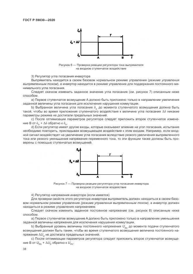 ГОСТ Р 59030-2020, страница 42