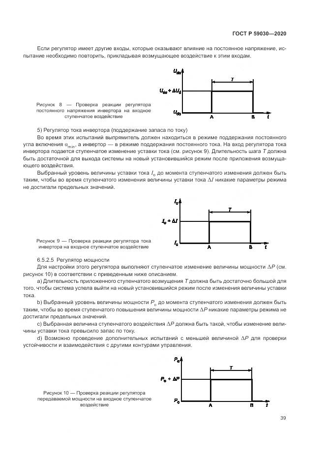ГОСТ Р 59030-2020, страница 43