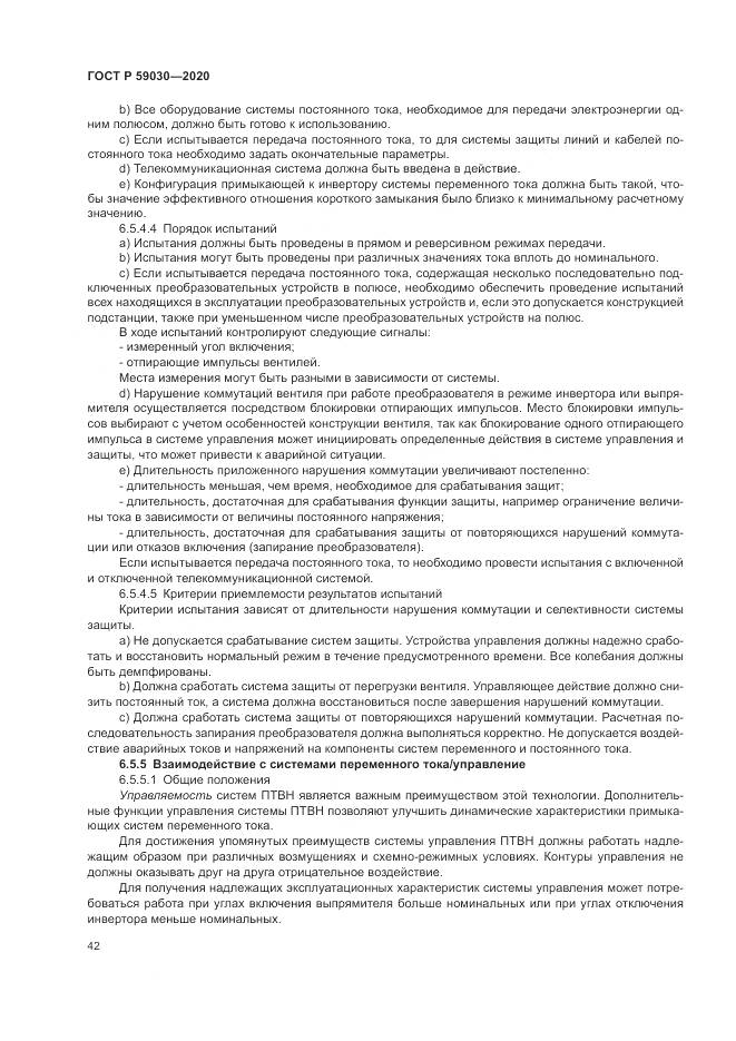 ГОСТ Р 59030-2020, страница 46