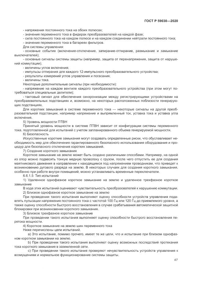 ГОСТ Р 59030-2020, страница 51