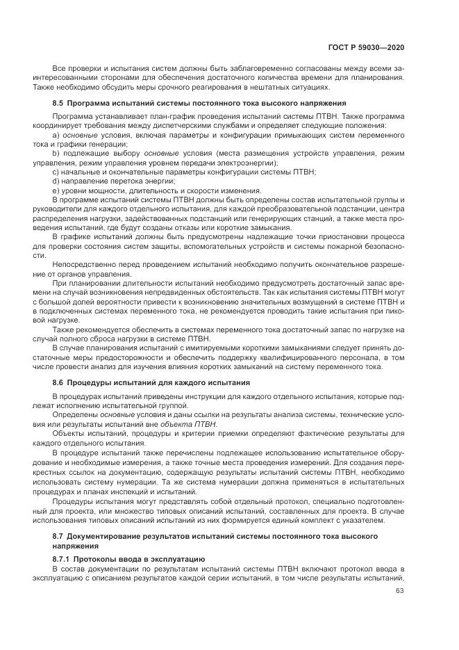 ГОСТ Р 59030-2020, страница 67