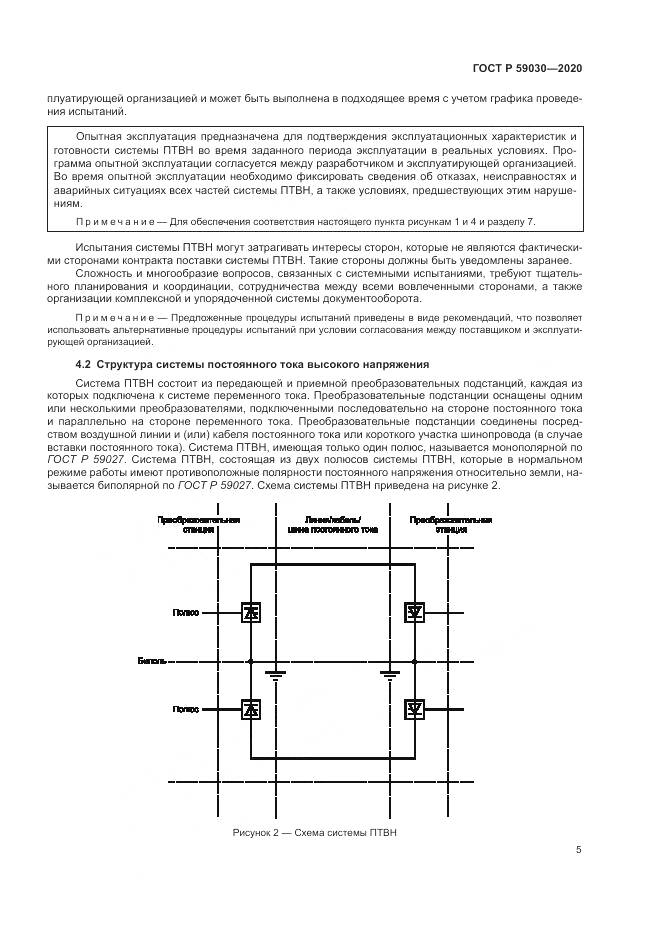 ГОСТ Р 59030-2020, страница 9