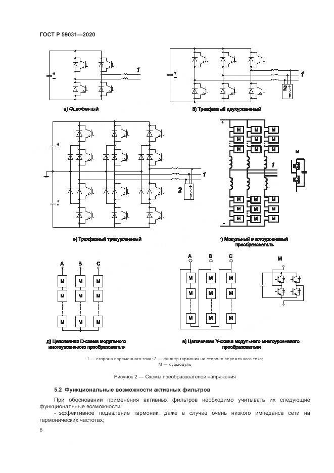 ГОСТ Р 59031-2020, страница 10