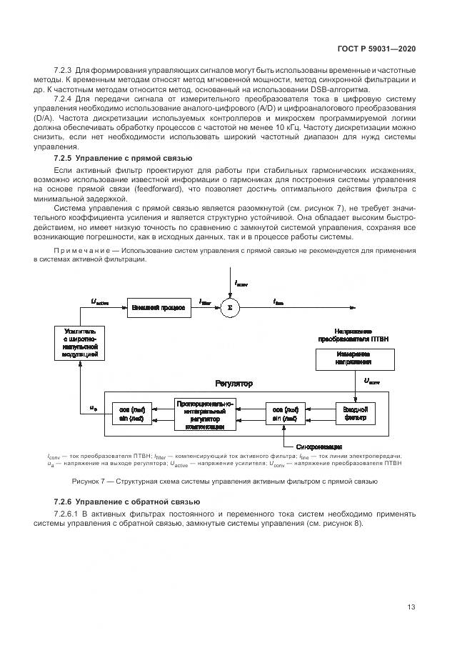 ГОСТ Р 59031-2020, страница 17