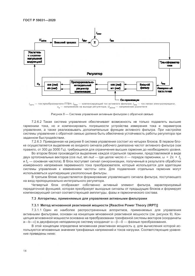 ГОСТ Р 59031-2020, страница 18