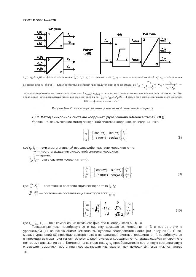 ГОСТ Р 59031-2020, страница 20