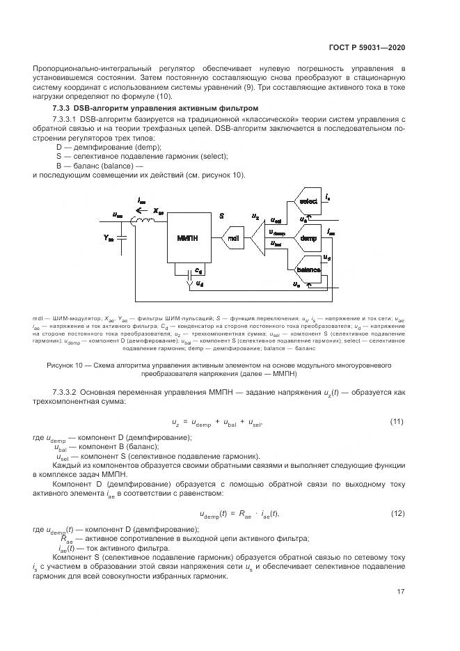 ГОСТ Р 59031-2020, страница 21