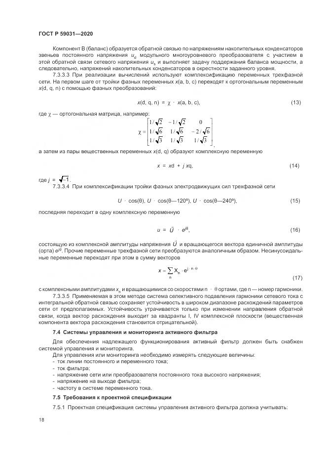 ГОСТ Р 59031-2020, страница 22