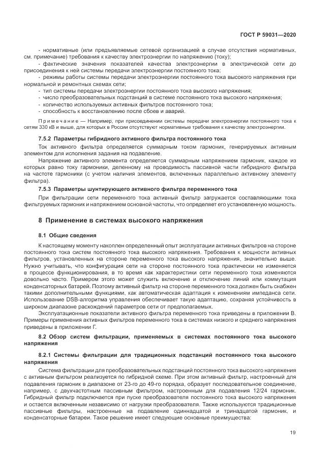 ГОСТ Р 59031-2020, страница 23