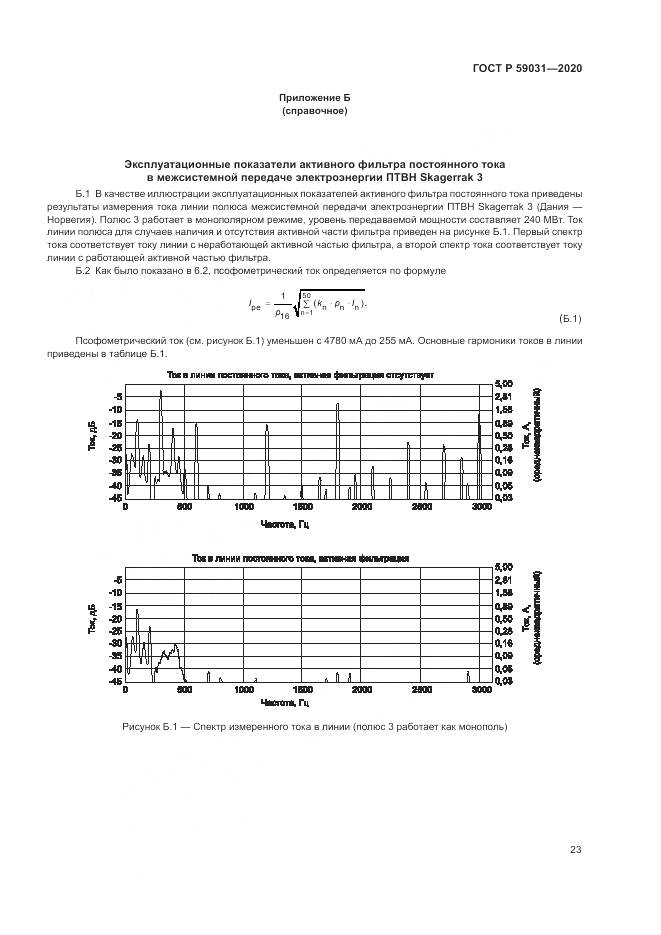 ГОСТ Р 59031-2020, страница 27