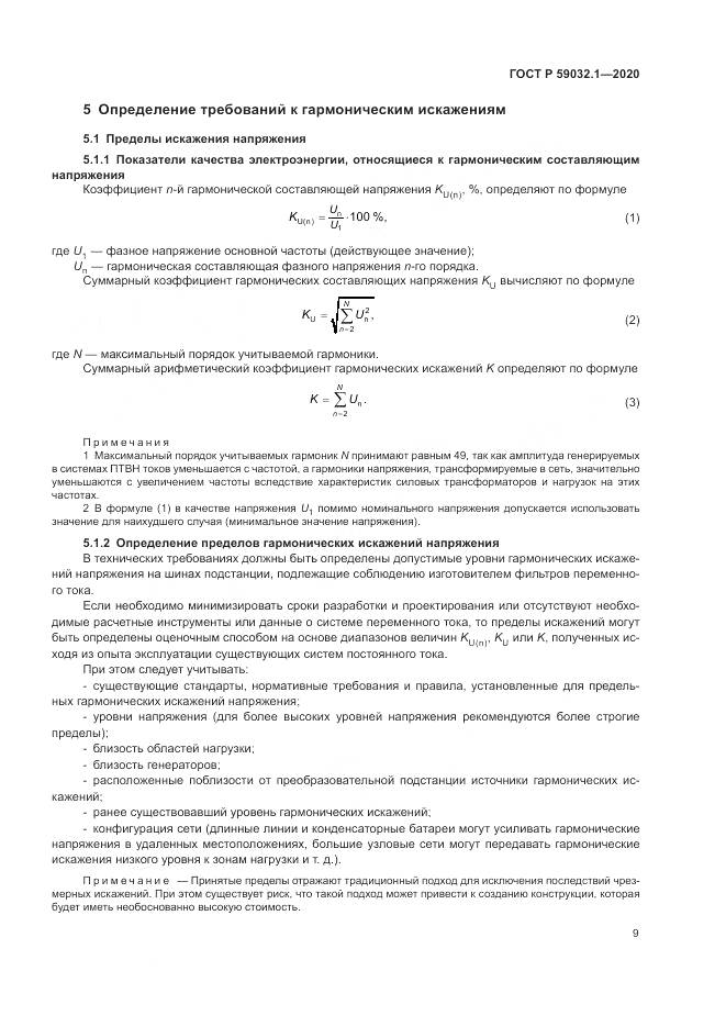 ГОСТ Р 59032.1-2020, страница 13