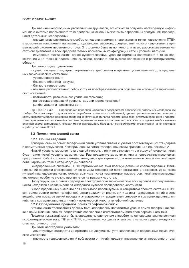 ГОСТ Р 59032.1-2020, страница 14