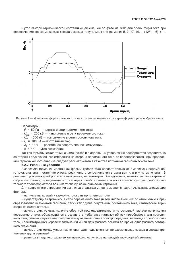 ГОСТ Р 59032.1-2020, страница 17