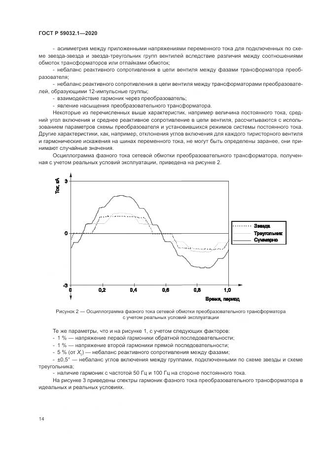 ГОСТ Р 59032.1-2020, страница 18