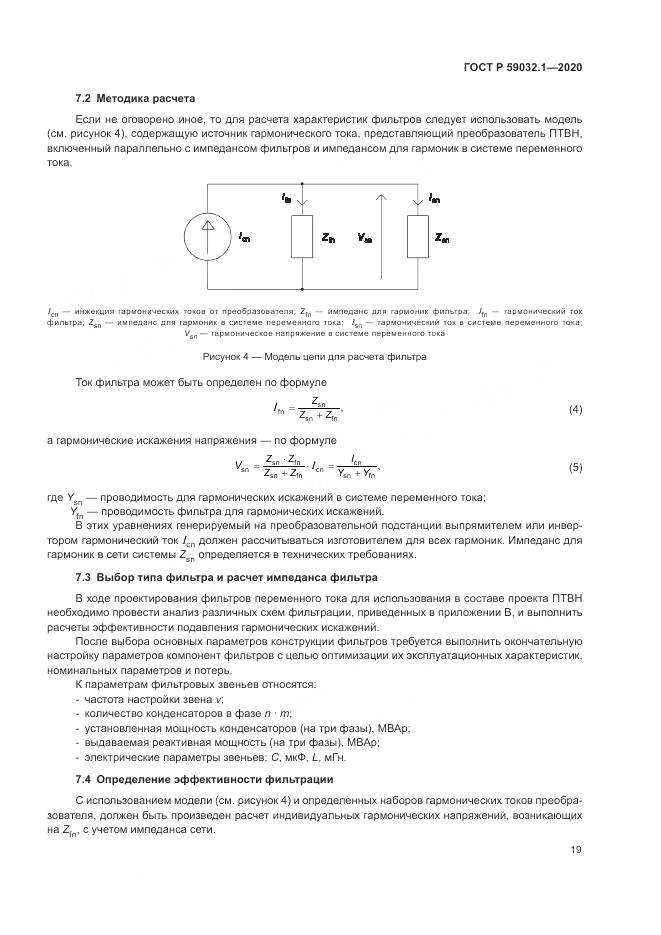 ГОСТ Р 59032.1-2020, страница 23