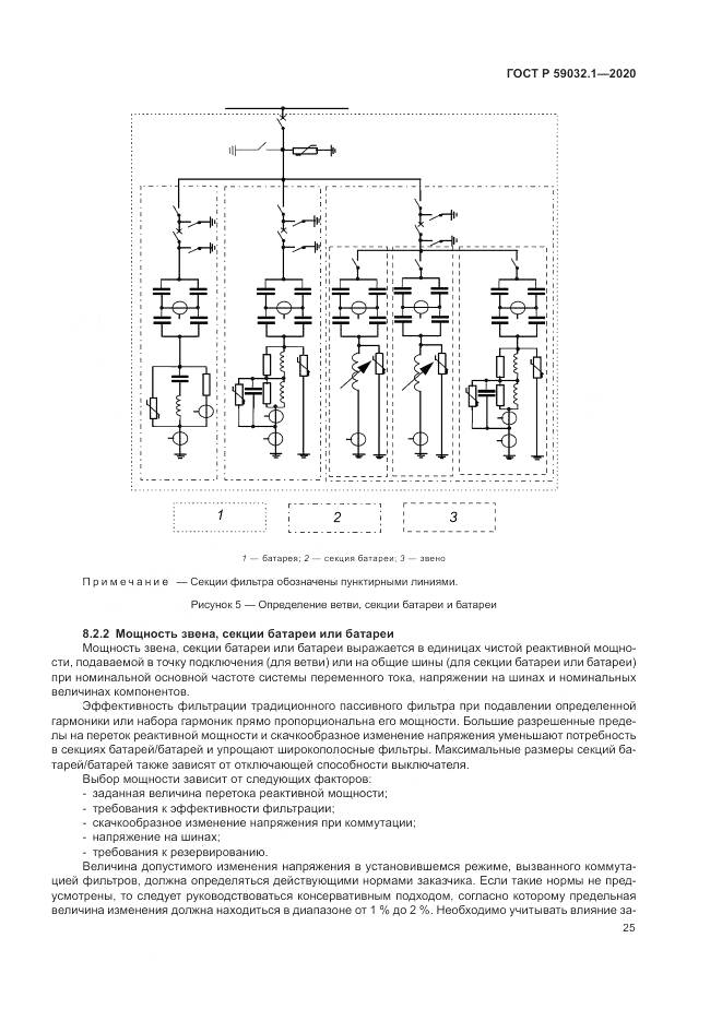 ГОСТ Р 59032.1-2020, страница 29