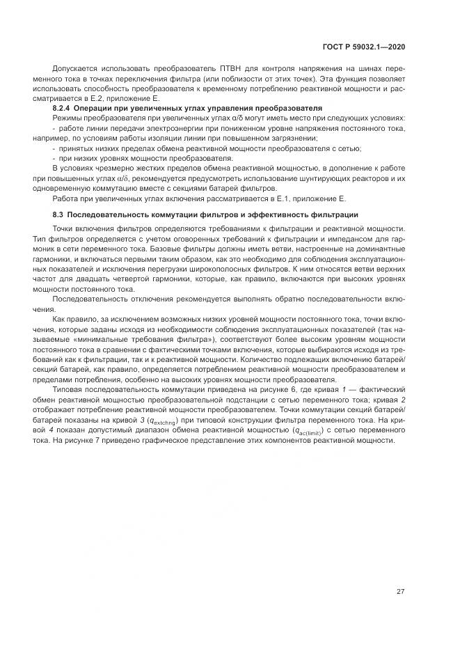 ГОСТ Р 59032.1-2020, страница 31