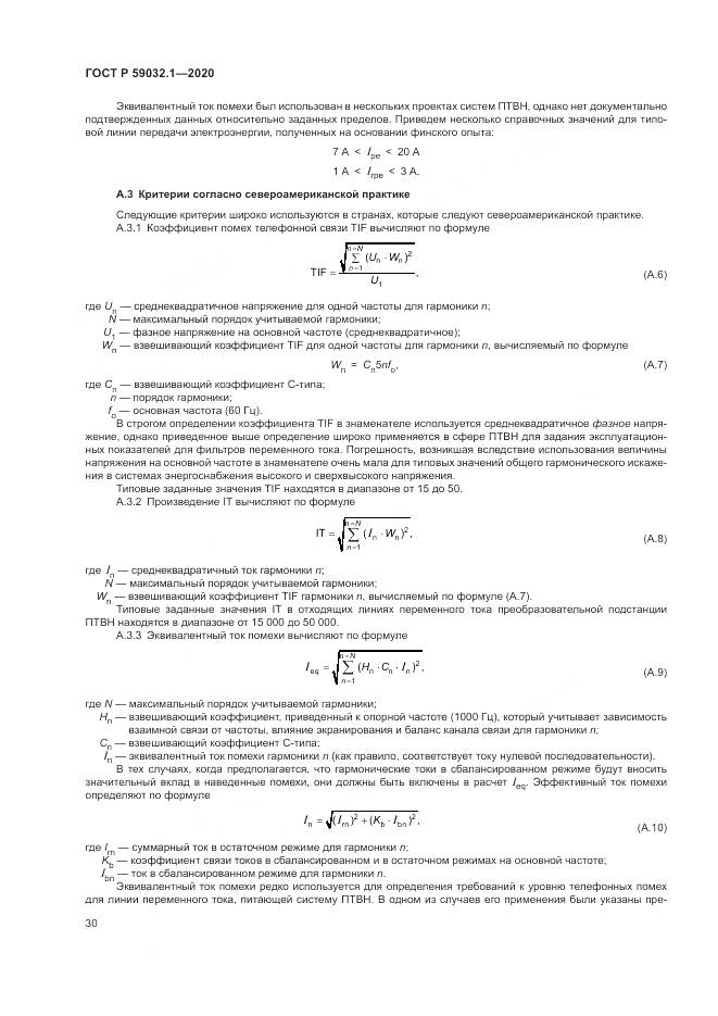 ГОСТ Р 59032.1-2020, страница 34