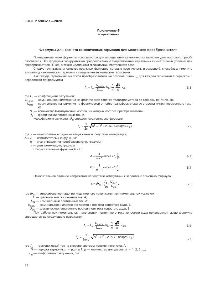 ГОСТ Р 59032.1-2020, страница 36