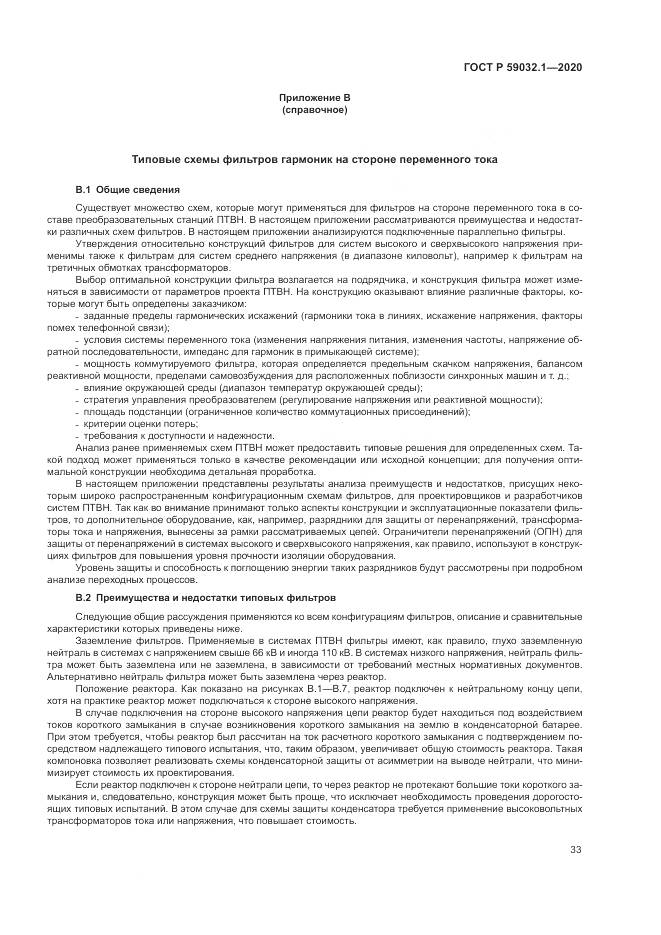 ГОСТ Р 59032.1-2020, страница 37