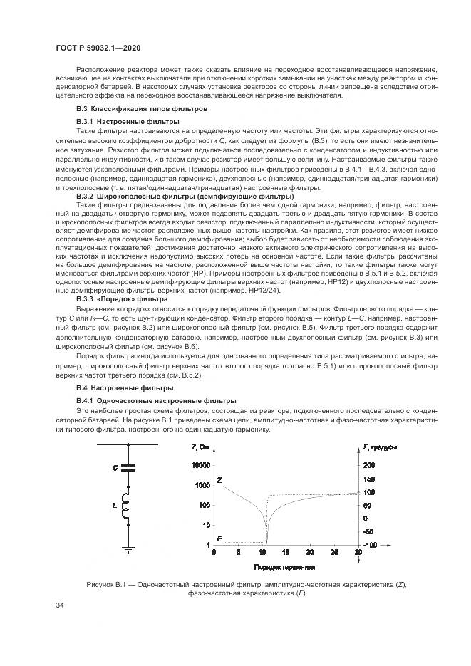 ГОСТ Р 59032.1-2020, страница 38