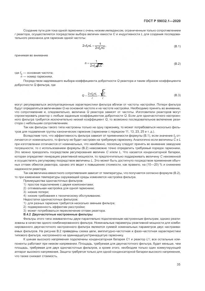 ГОСТ Р 59032.1-2020, страница 39