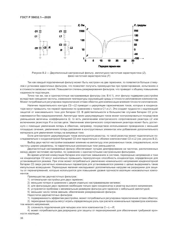 ГОСТ Р 59032.1-2020, страница 40