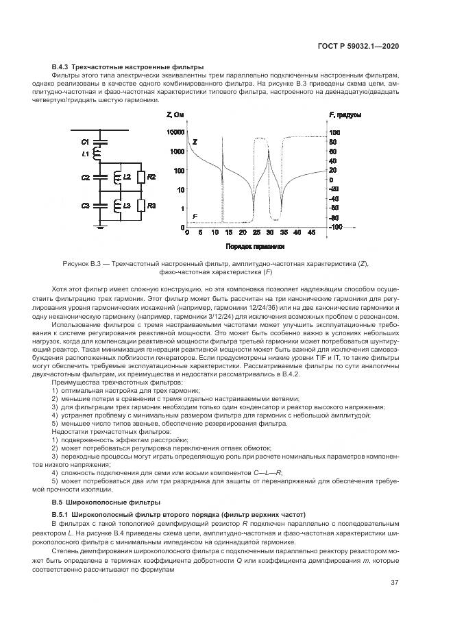 ГОСТ Р 59032.1-2020, страница 41
