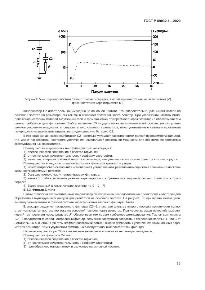 ГОСТ Р 59032.1-2020, страница 43