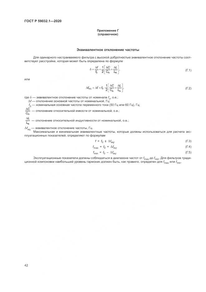 ГОСТ Р 59032.1-2020, страница 46