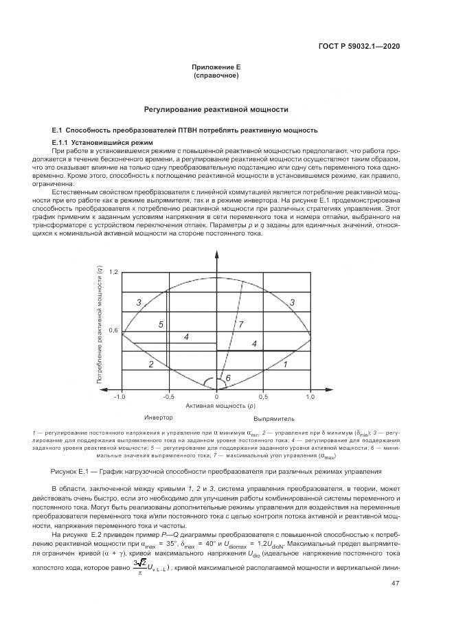 ГОСТ Р 59032.1-2020, страница 51