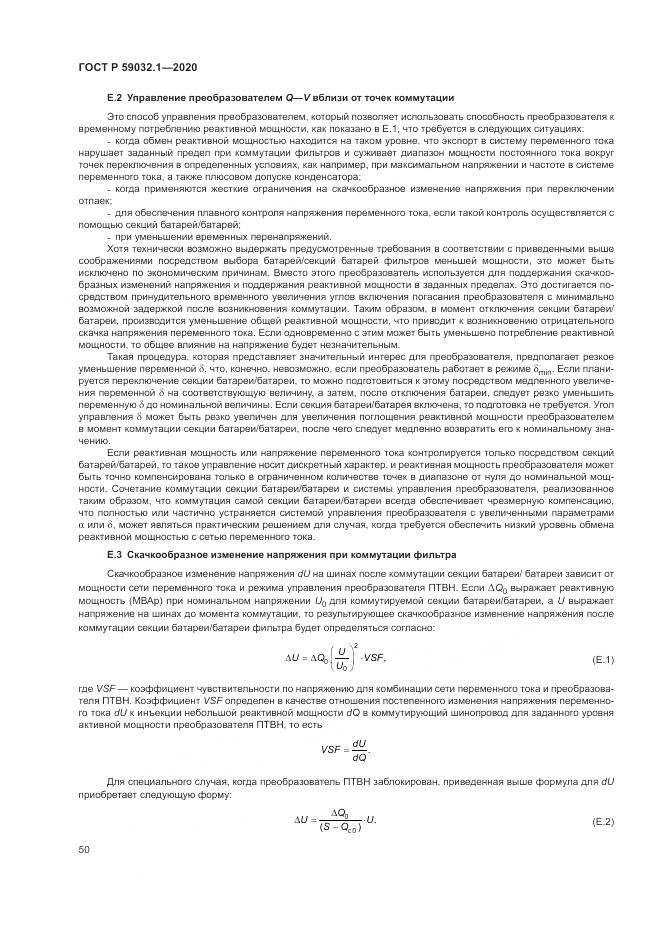 ГОСТ Р 59032.1-2020, страница 54