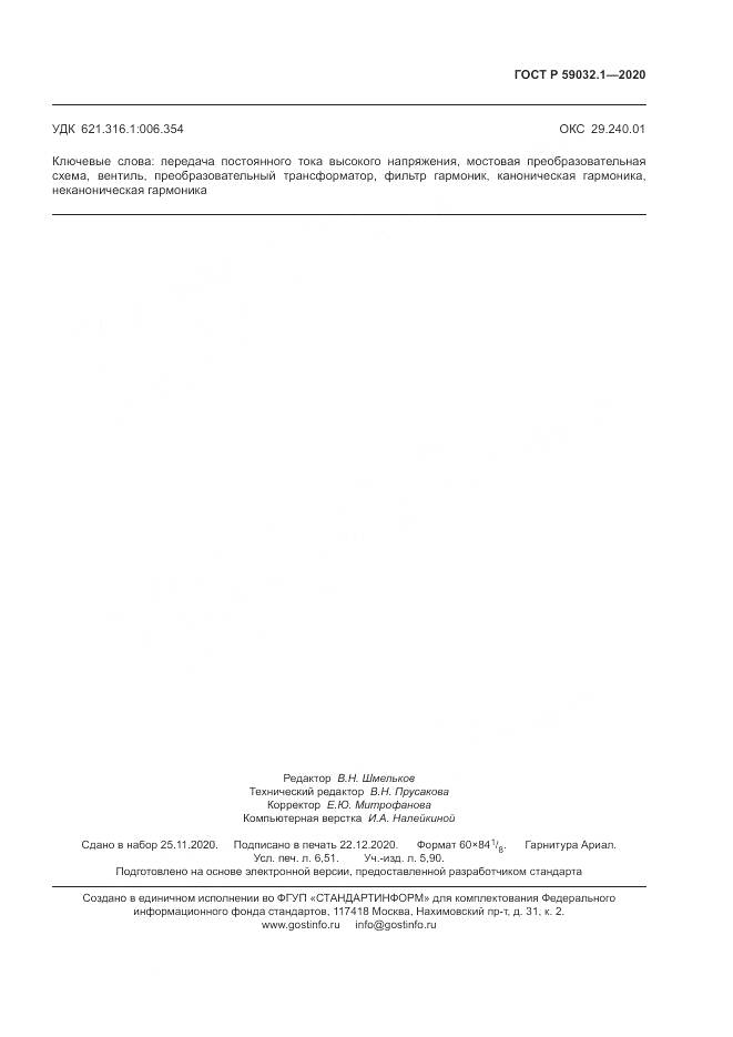 ГОСТ Р 59032.1-2020, страница 57