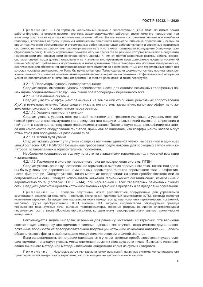 ГОСТ Р 59032.1-2020, страница 9