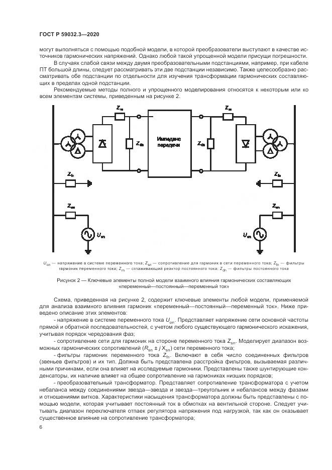 ГОСТ Р 59032.3-2020, страница 10