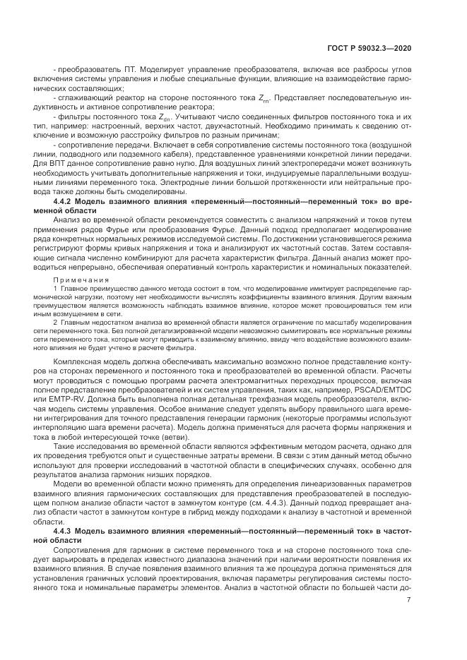 ГОСТ Р 59032.3-2020, страница 11