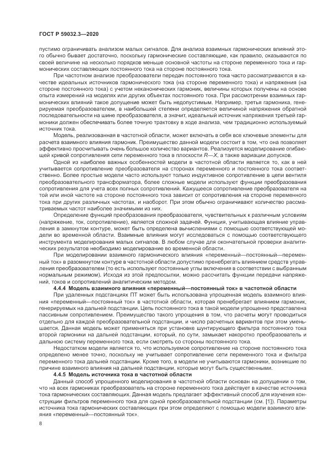 ГОСТ Р 59032.3-2020, страница 12