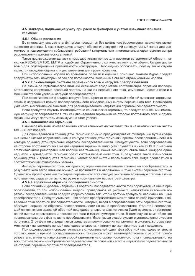 ГОСТ Р 59032.3-2020, страница 13