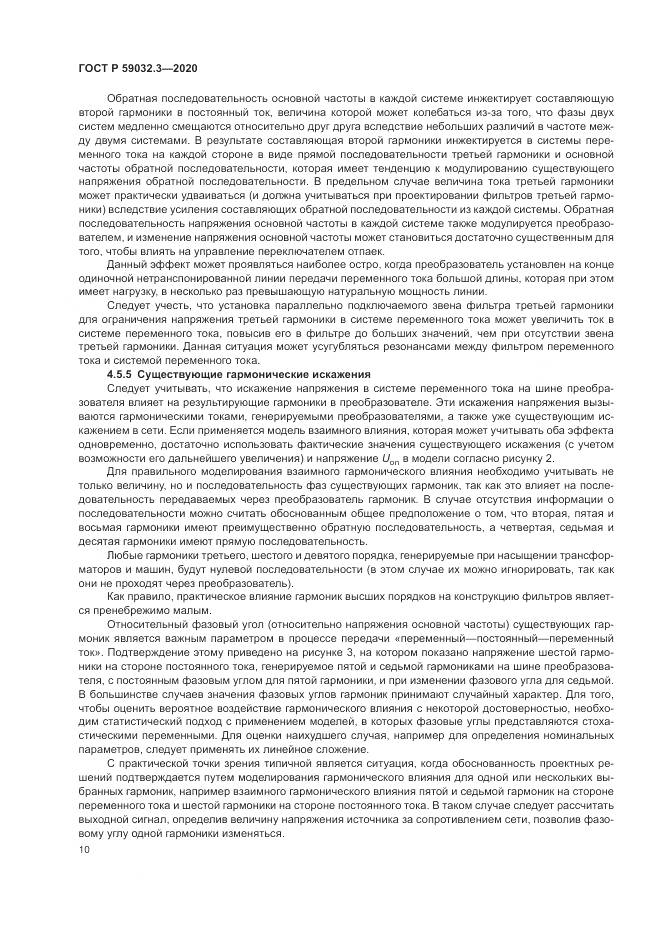 ГОСТ Р 59032.3-2020, страница 14