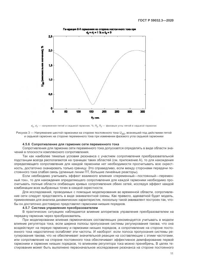 ГОСТ Р 59032.3-2020, страница 15