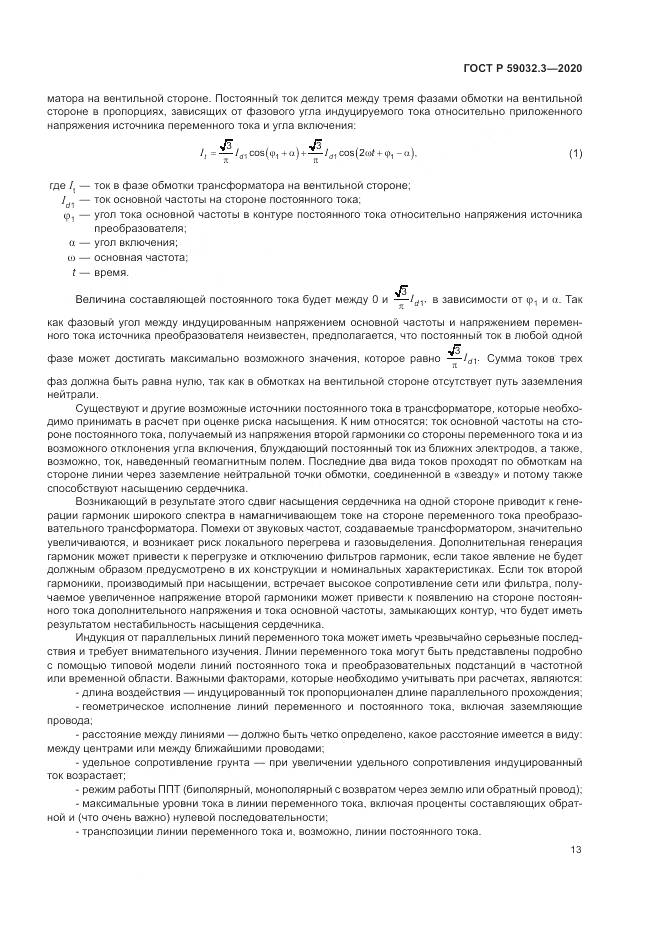 ГОСТ Р 59032.3-2020, страница 17