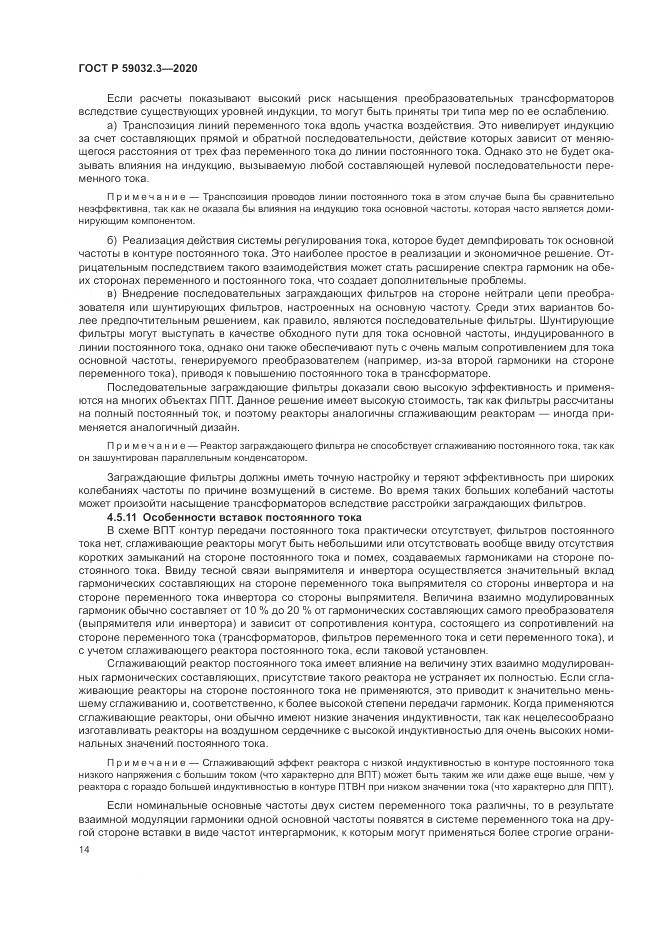 ГОСТ Р 59032.3-2020, страница 18