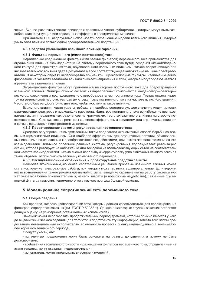 ГОСТ Р 59032.3-2020, страница 19