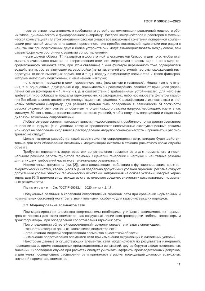 ГОСТ Р 59032.3-2020, страница 21