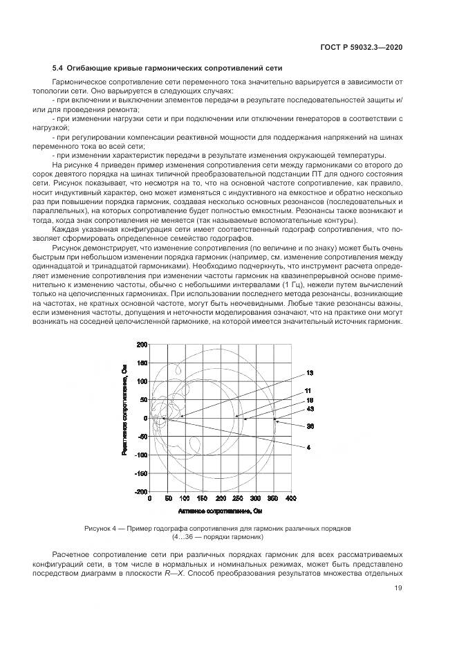 ГОСТ Р 59032.3-2020, страница 23