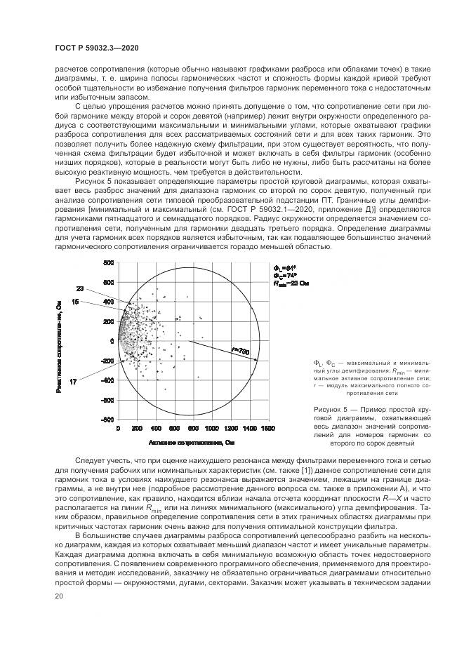 ГОСТ Р 59032.3-2020, страница 24