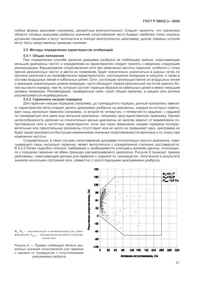 ГОСТ Р 59032.3-2020, страница 25